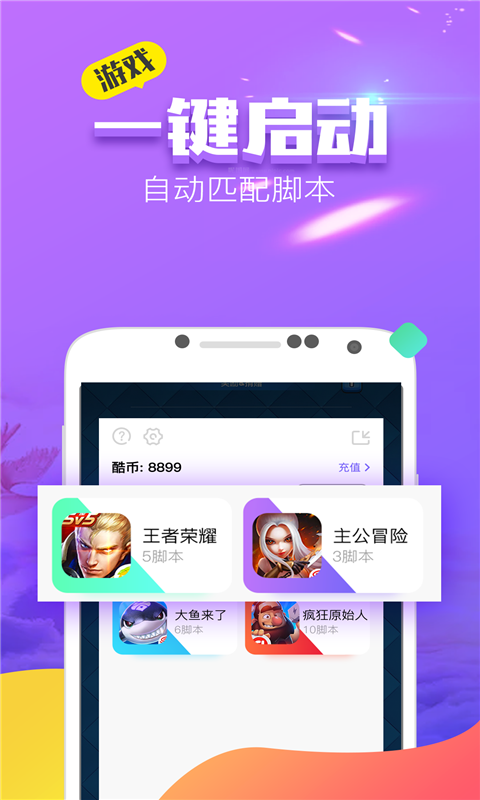 叉叉酷玩app图4