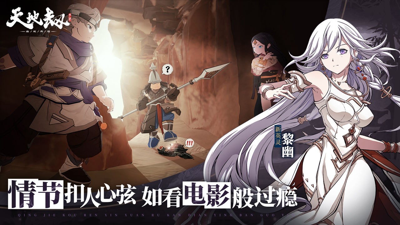 天地劫安卓版图5