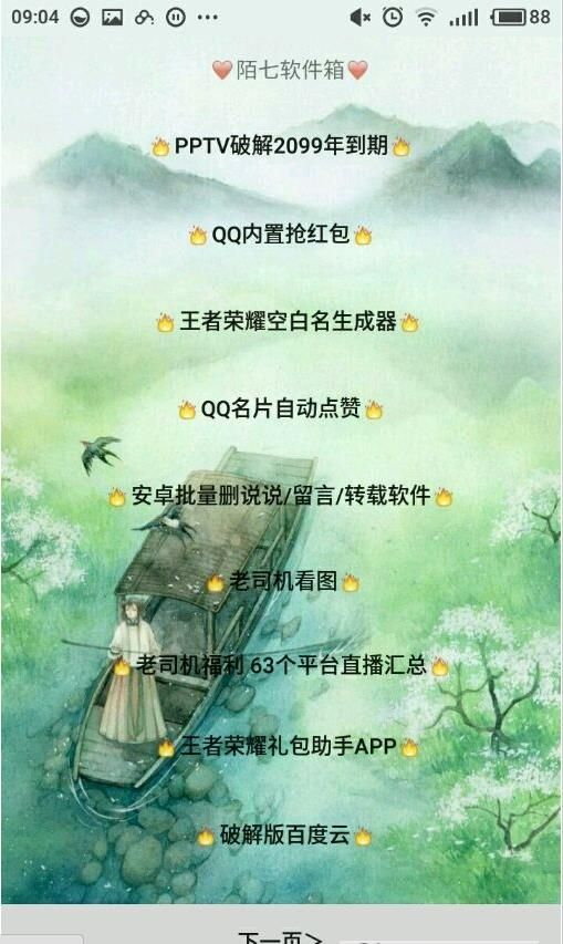 小肾魔盒软件app官方版安装图1