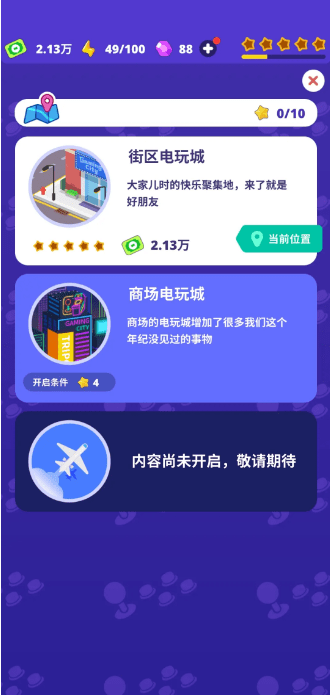 街角游戏厅手机版