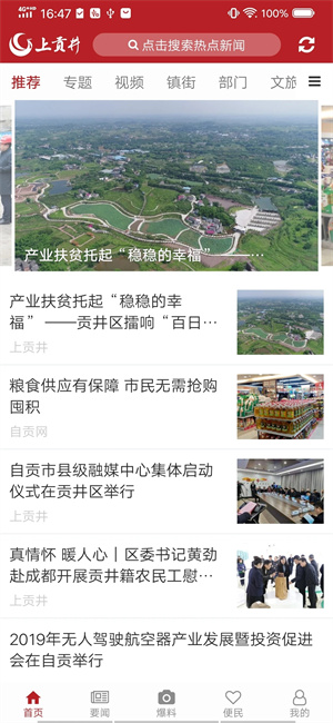 上贡井客户端图2