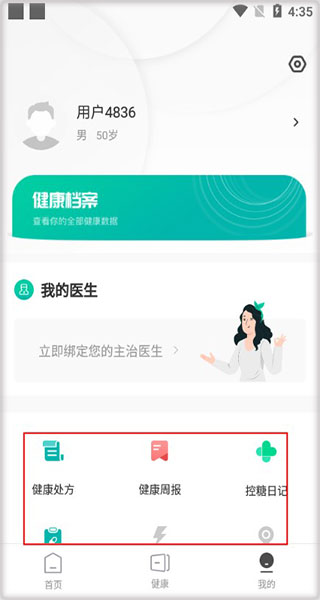 每日健康图2