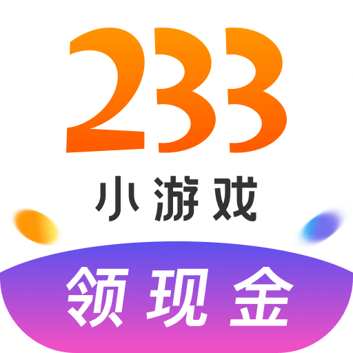 233小游戏刮卡版本极速版