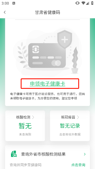 健康甘肃app截图1