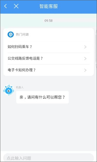 邢台公交官方版截图1