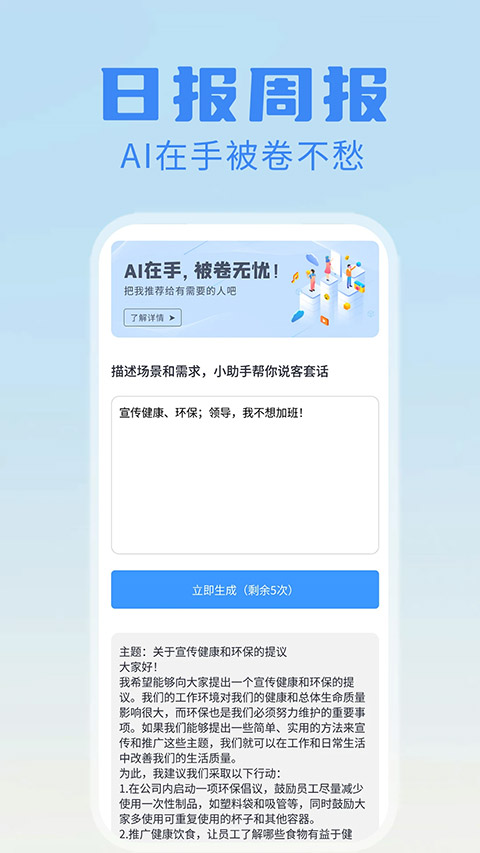 日报周报生成器第3张截图
