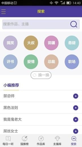 朗读者app官方版图2