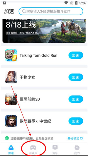 BIUBIU加速器破解版图1