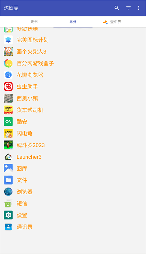 炼妖壶防检测app