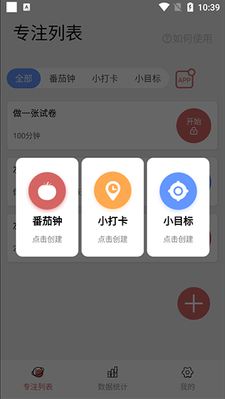 番茄计划app官方安卓版图4