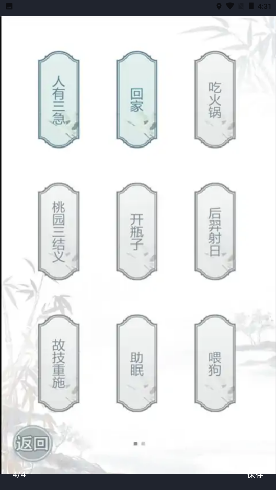 文字的力量游戏下载安装最新版