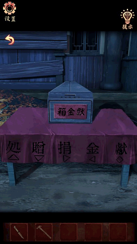 戏怨游戏