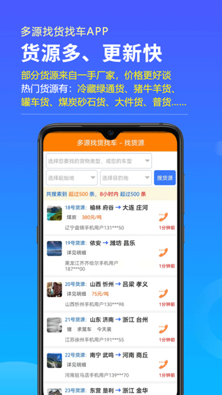 多源找货找车官方最新版app下载图3