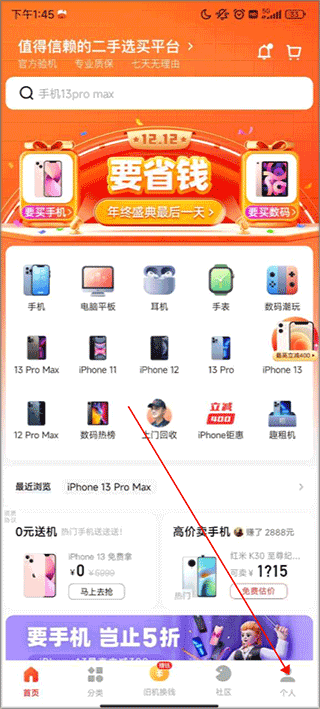找靓机app