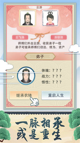 修仙式人生正版图3