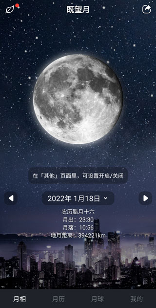 Moon月球截图1