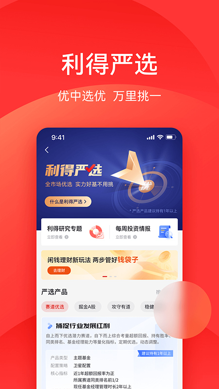 利得基金图2