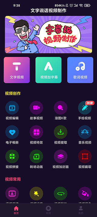 文字说话视频制作图1
