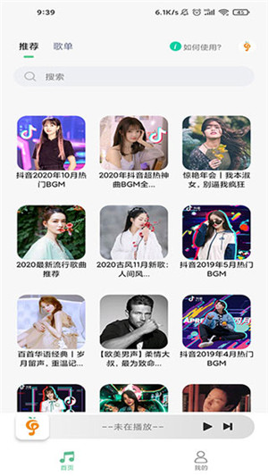 小橘音乐免费版图2
