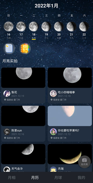 Moon月球截图2