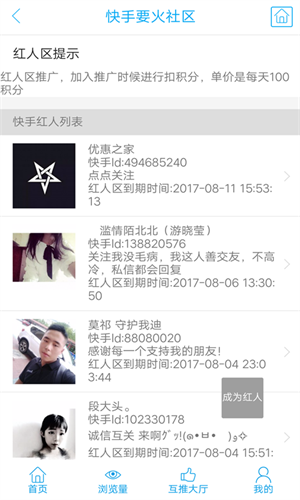 要火社区app图1