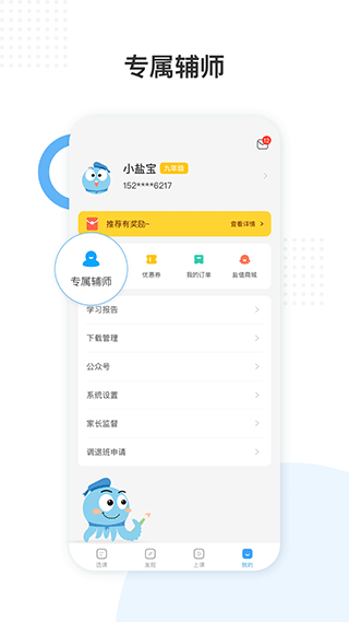 盐课堂官方app图1