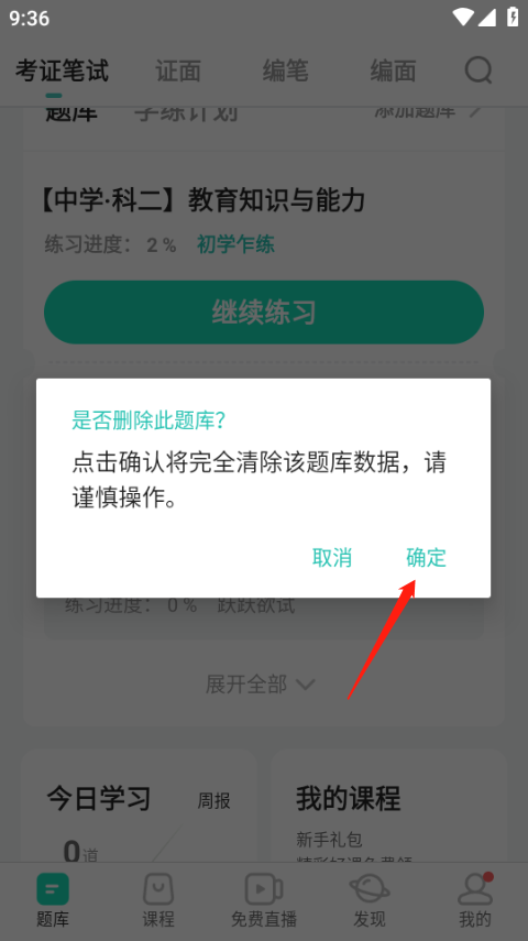 一起考教师教资版app截图4