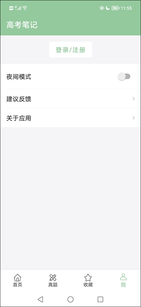 高考笔记图3