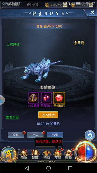 烈火星辰红包版图3