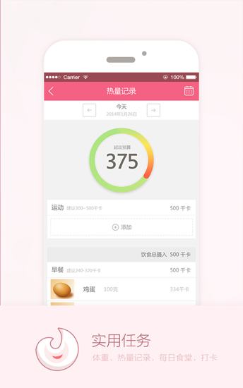 爱瘦减肥app安卓版