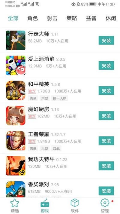 IU9应用商店图4
