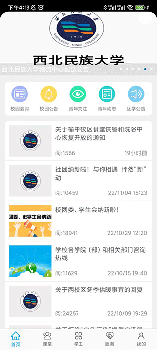 民大青年app图4