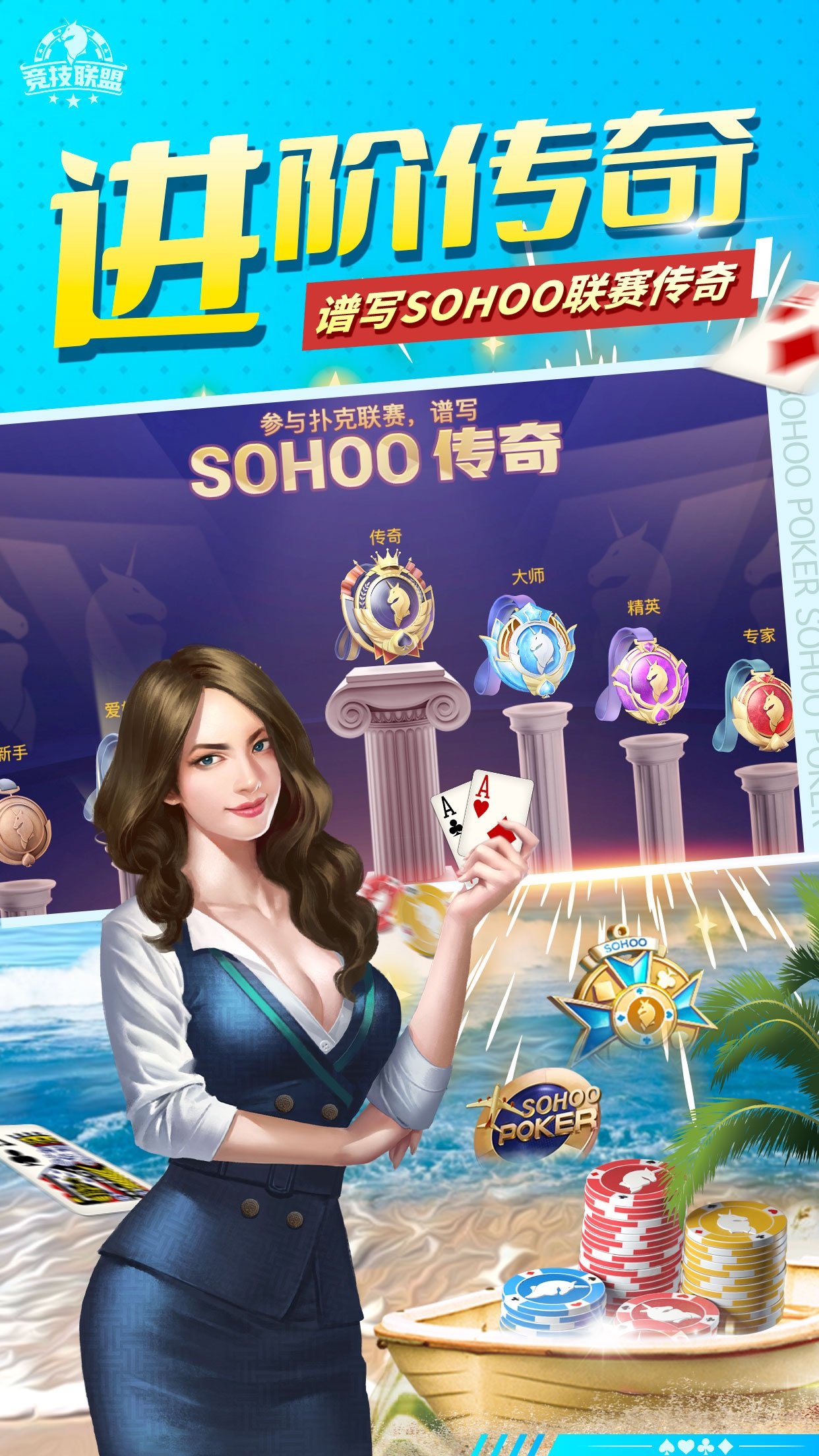 sohoopoker竞技联盟