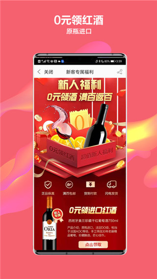 酒仙网手机版图2