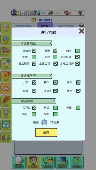 模拟经营地产大亨图1