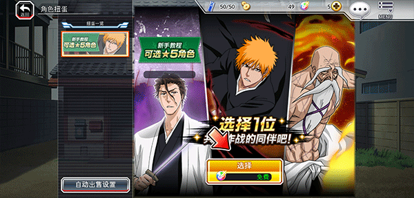 死神勇敢的灵魂(Bleach)