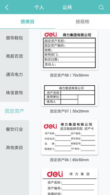 得力标签打印安卓版图1