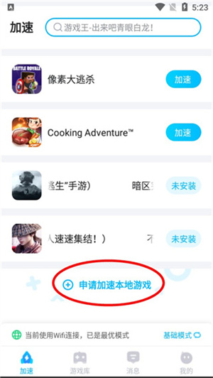 BIUBIU加速器破解版图3