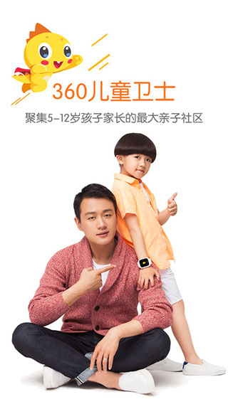 360儿童卫士图3