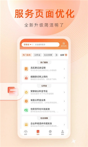 皖事通图1