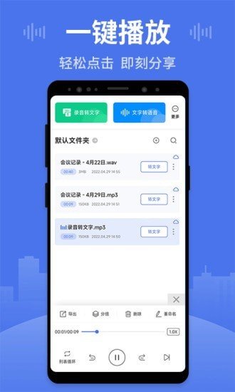 思汉录音王图4