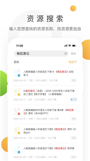 学科网官网版图4