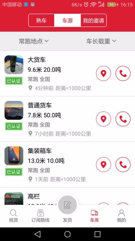 56888一点通货站截图2