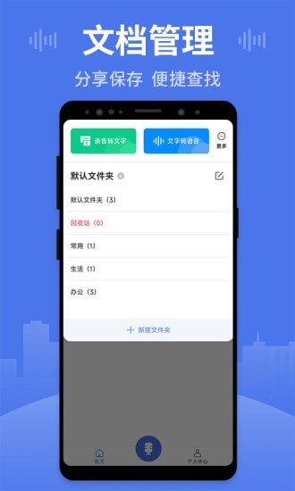 思汉录音王图2