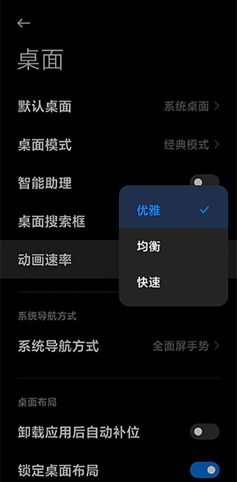 小米系统桌面截图4