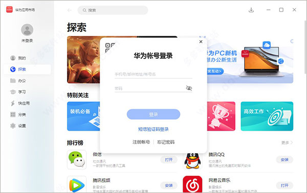 华为应用市场下载官方最新版本图2