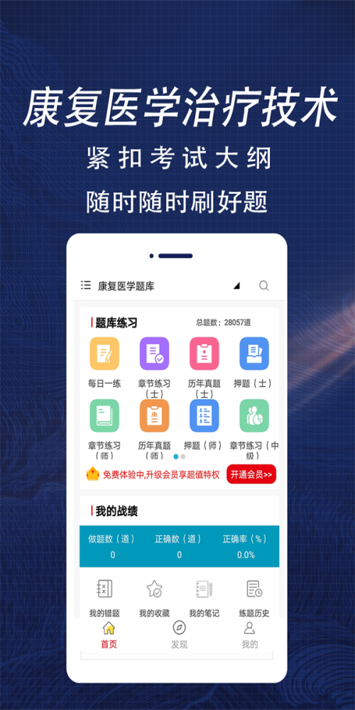 康复医学全题库app图3