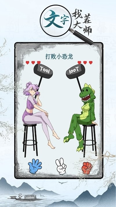 文字找茬大师图3