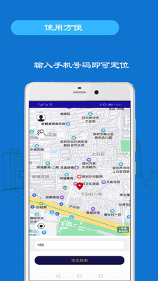 小雷达手机定位图1
