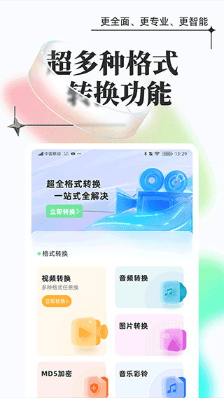 万能格式转换app安卓版图1